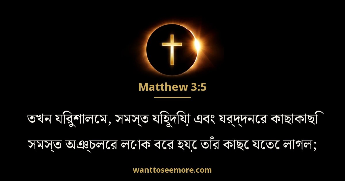 Matthew 3:5