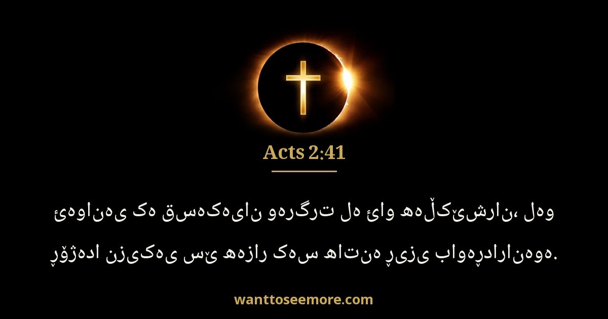 Acts 2:41