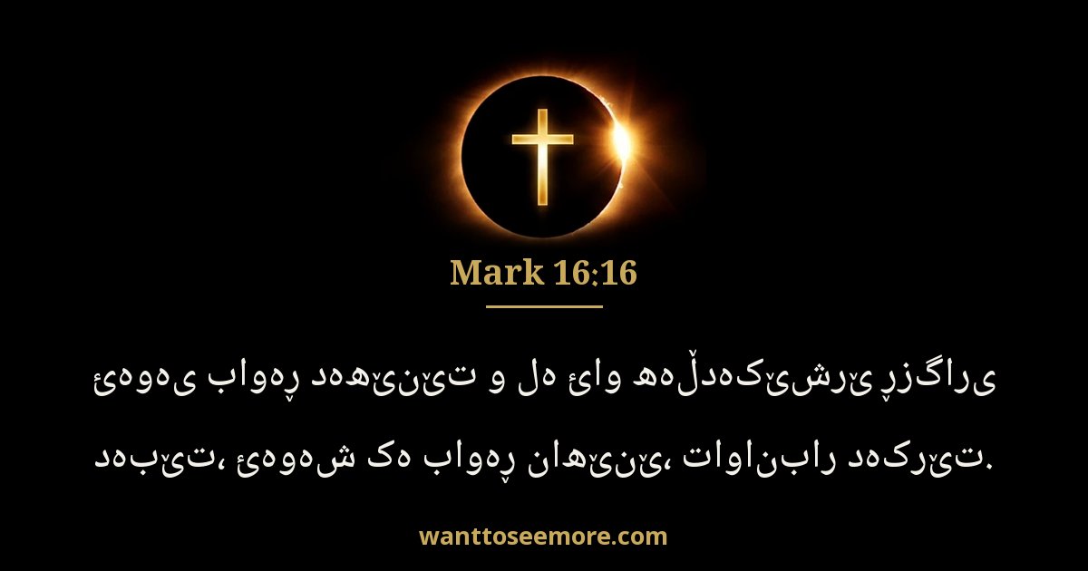 Mark 16:16