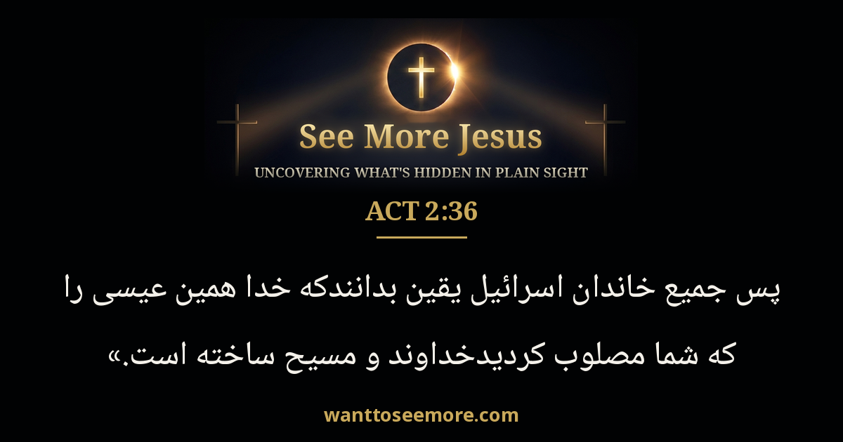 Acts 2:36