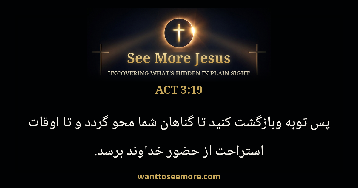 Acts 3:19