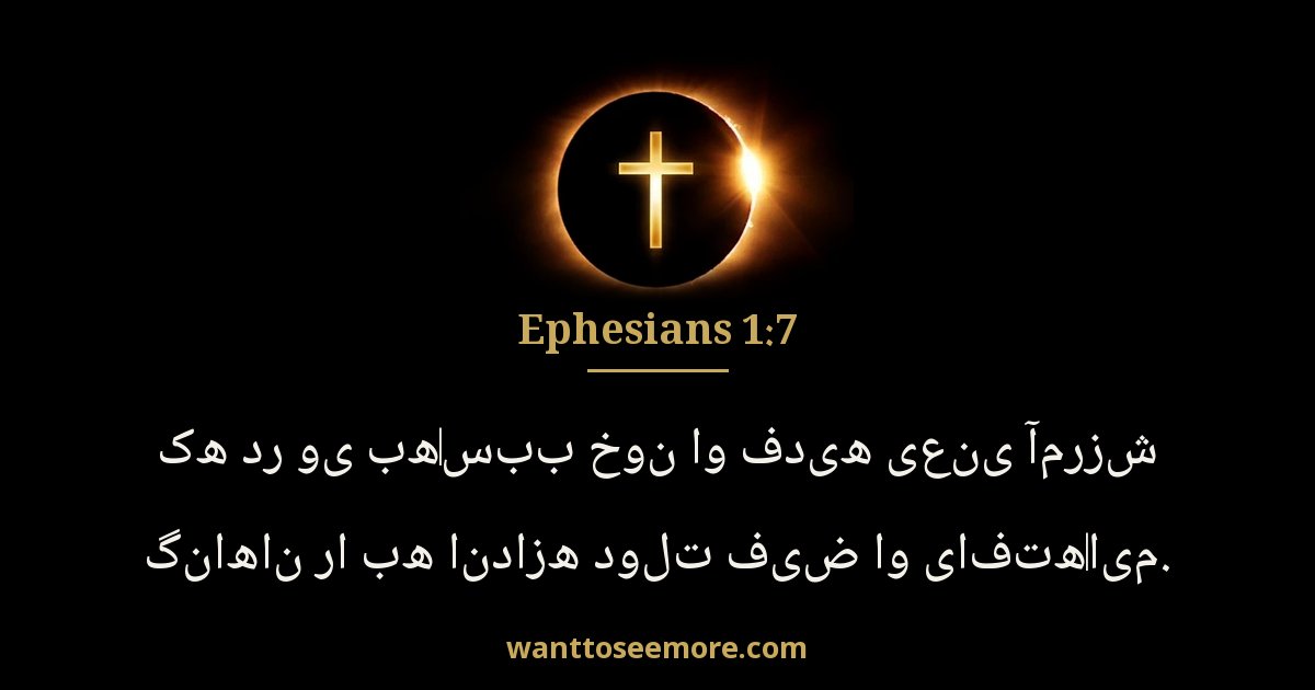 Ephesians 1:7