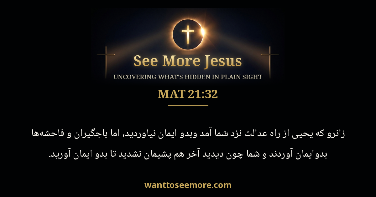 Matthew 21:32