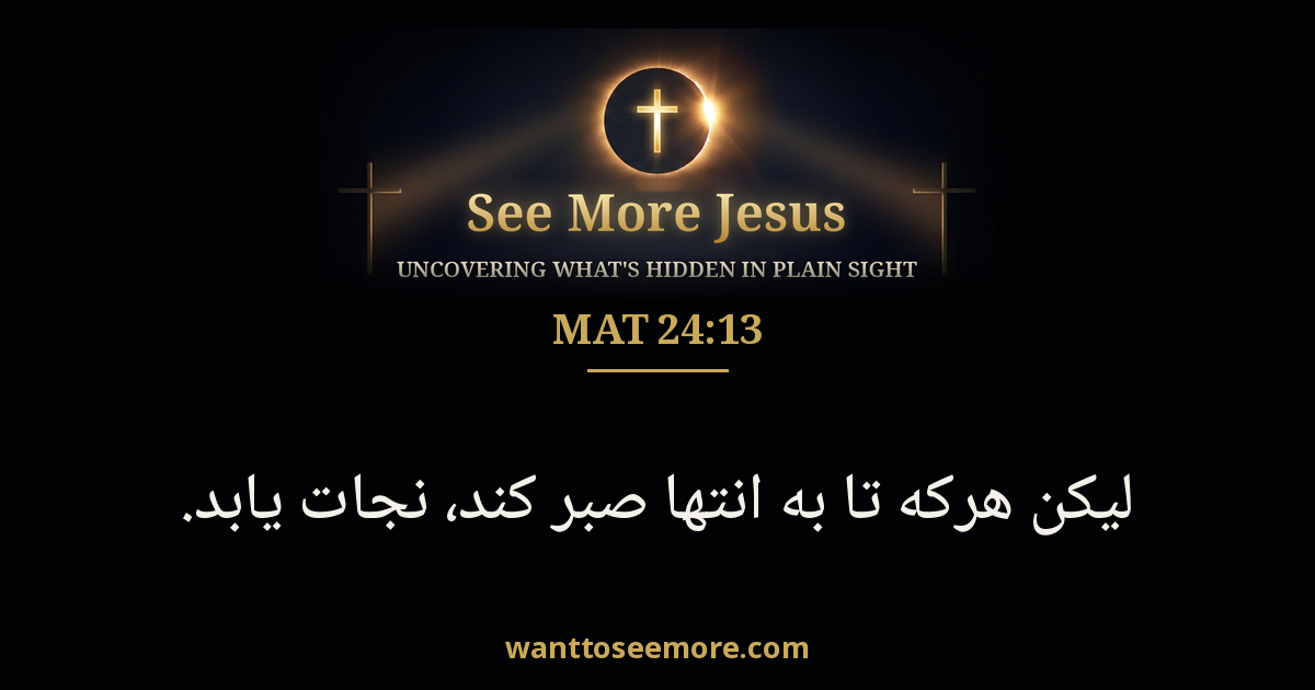 Matthew 24:13
