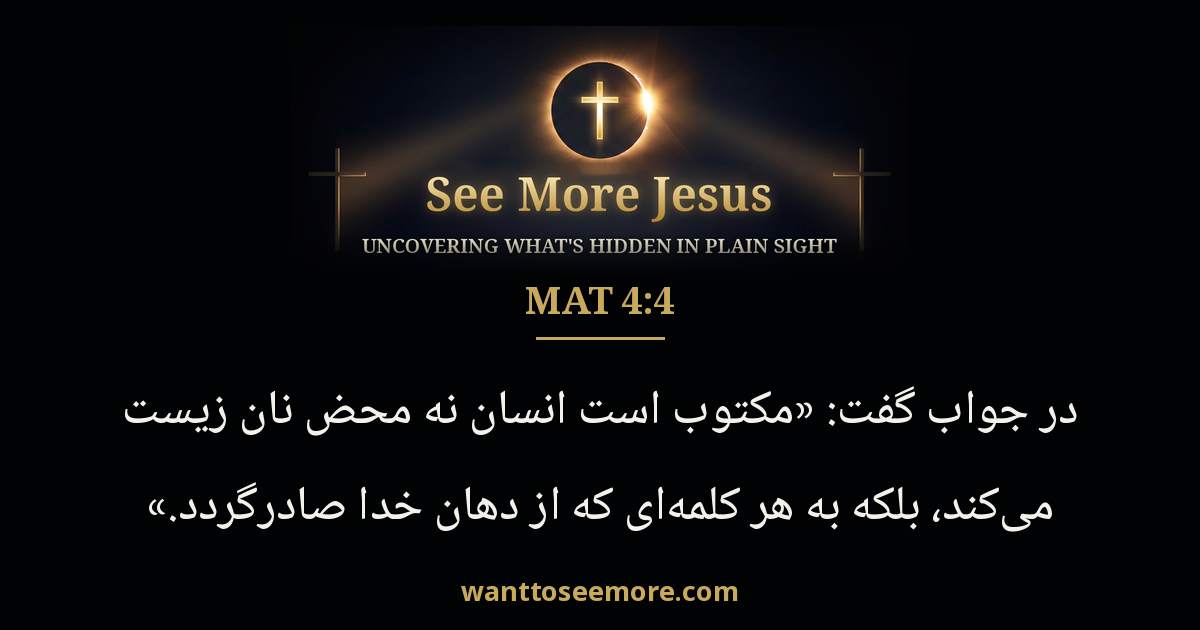Matthew 4:4