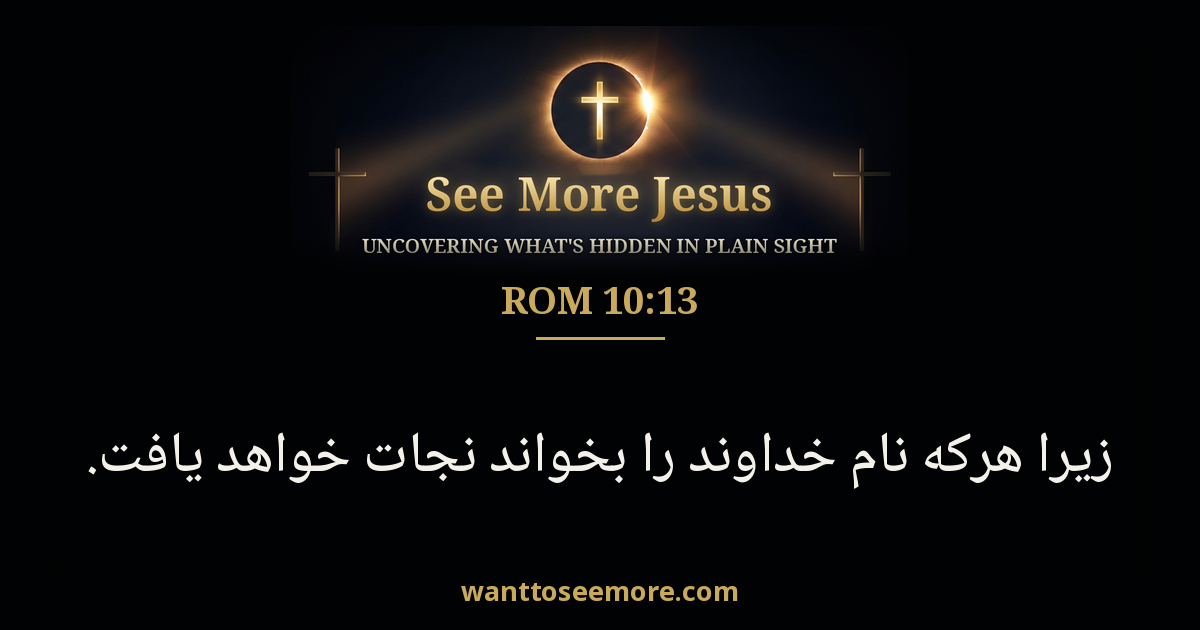 Romans 10:13