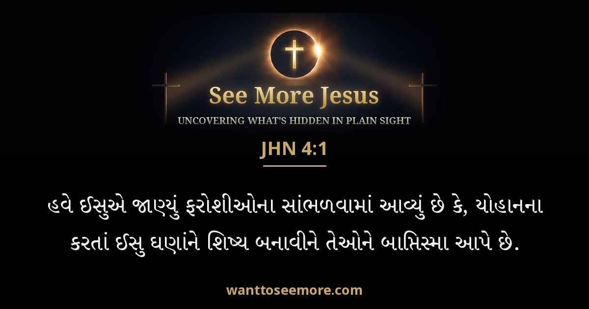 John 4:1