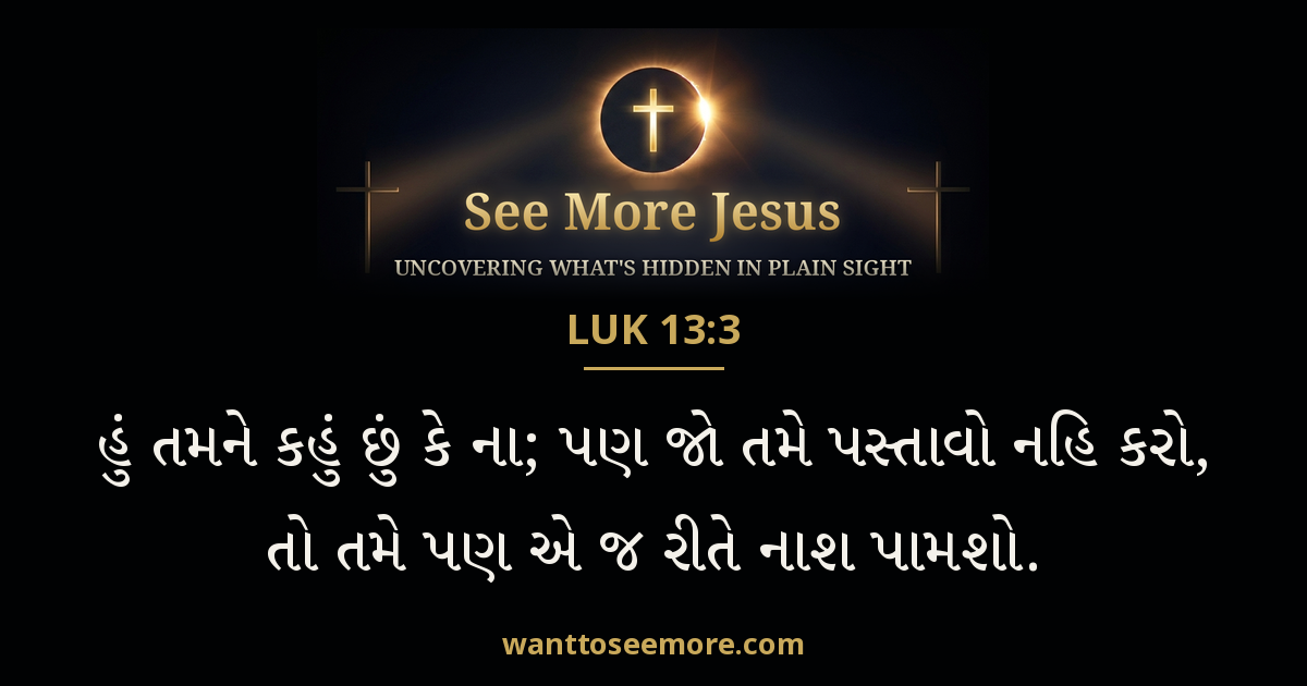 Luke 13:3