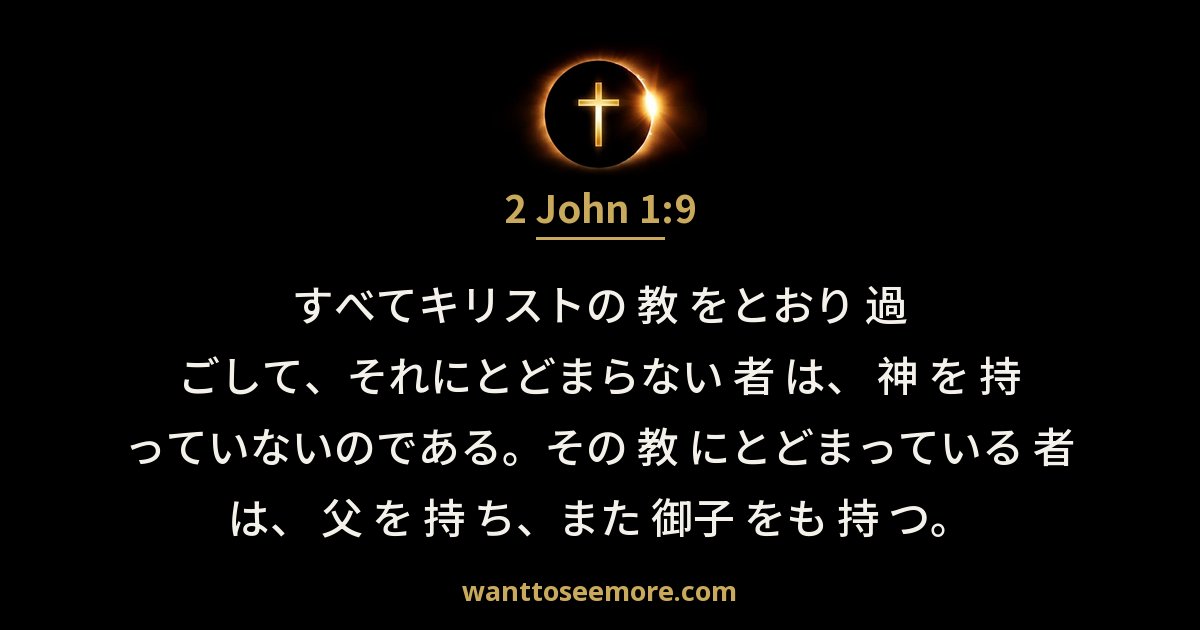 2 John 1:9