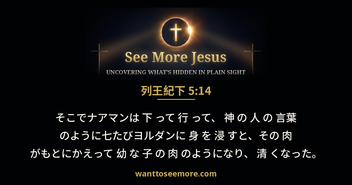 2 Kings 5:14
