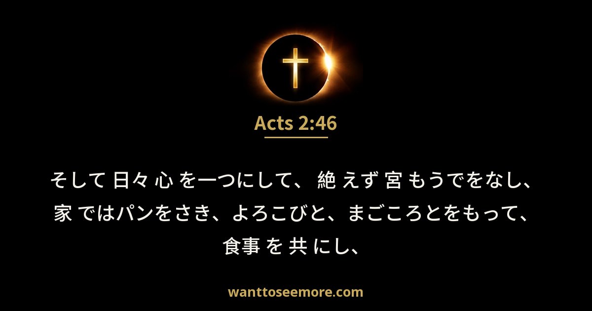Acts 2:46
