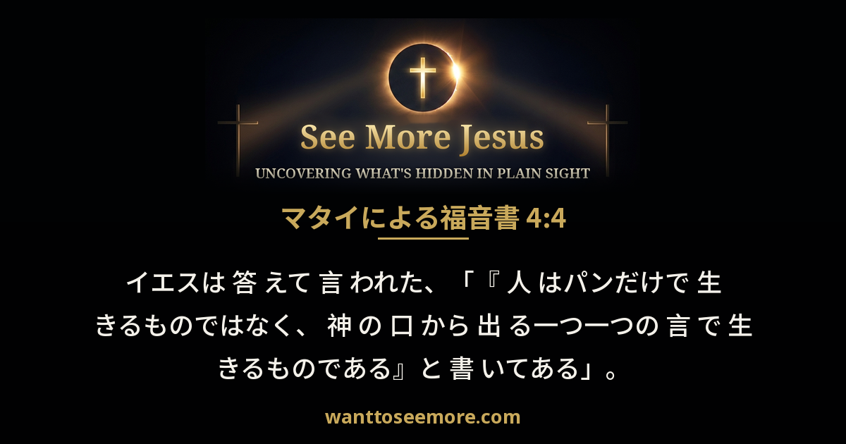 Matthew 4:4
