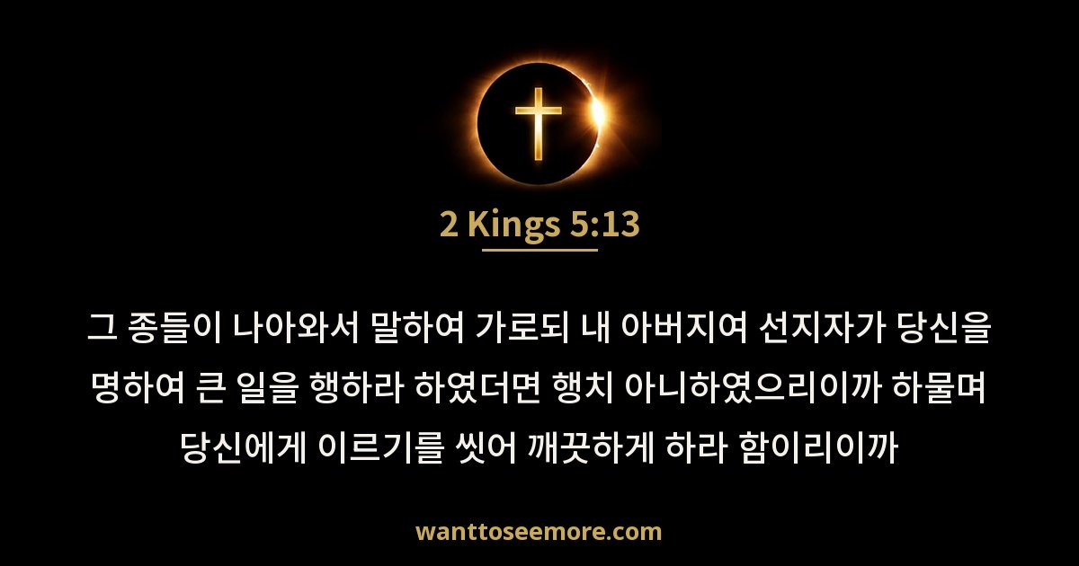 2 Kings 5:13
