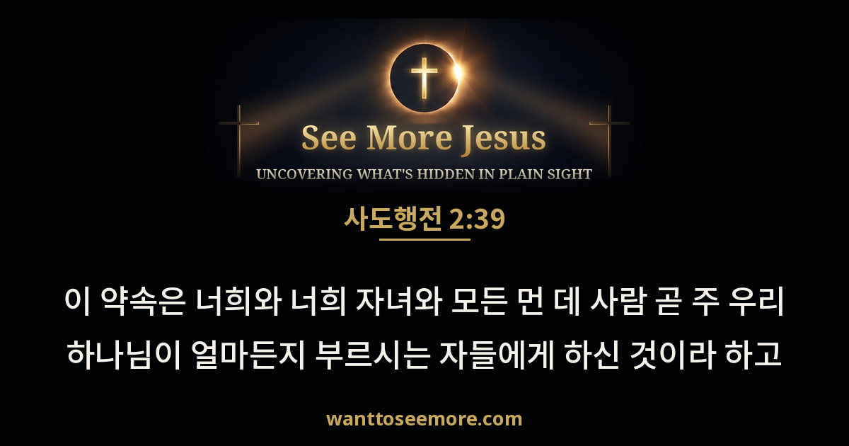 Acts 2:39