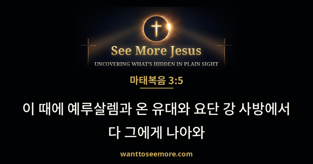 Matthew 3:5