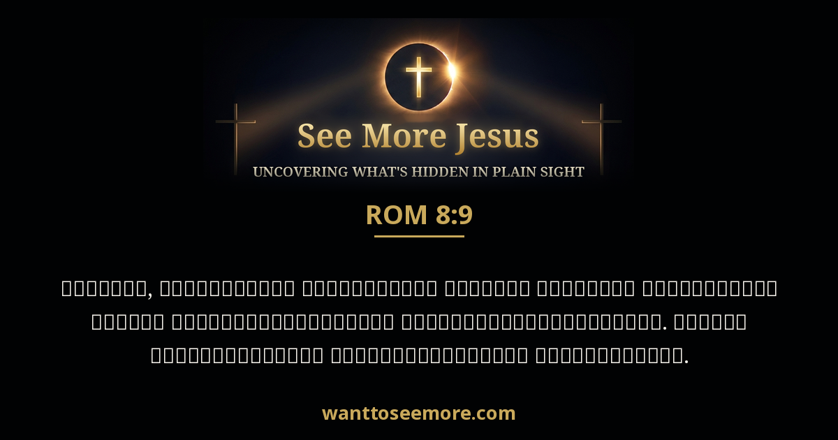 Romans 8:9