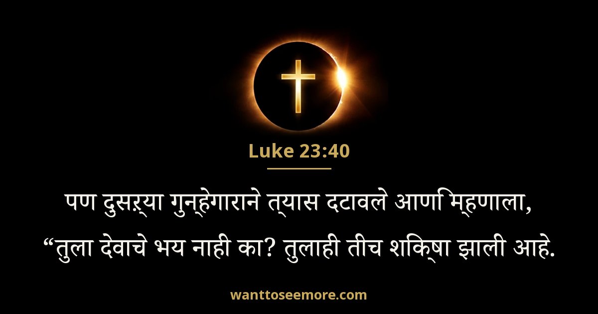 Luke 23:40