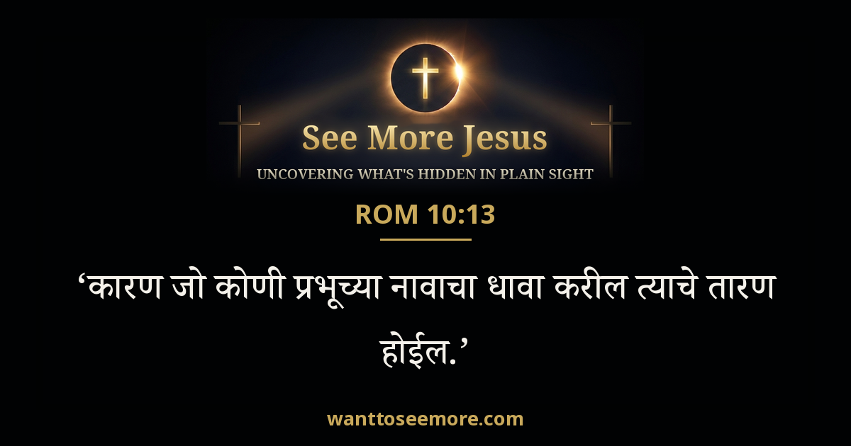 Romans 10:13