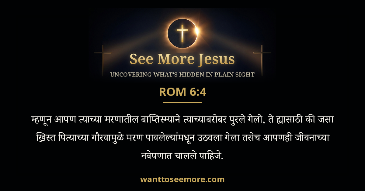 Romans 6:4