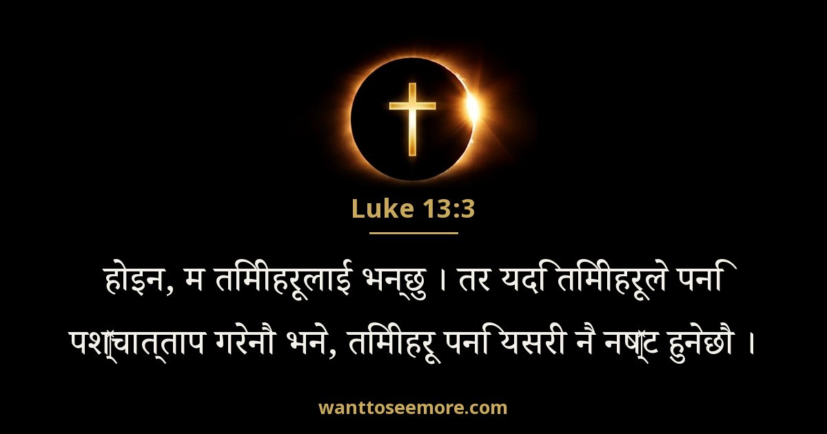 Luke 13:3