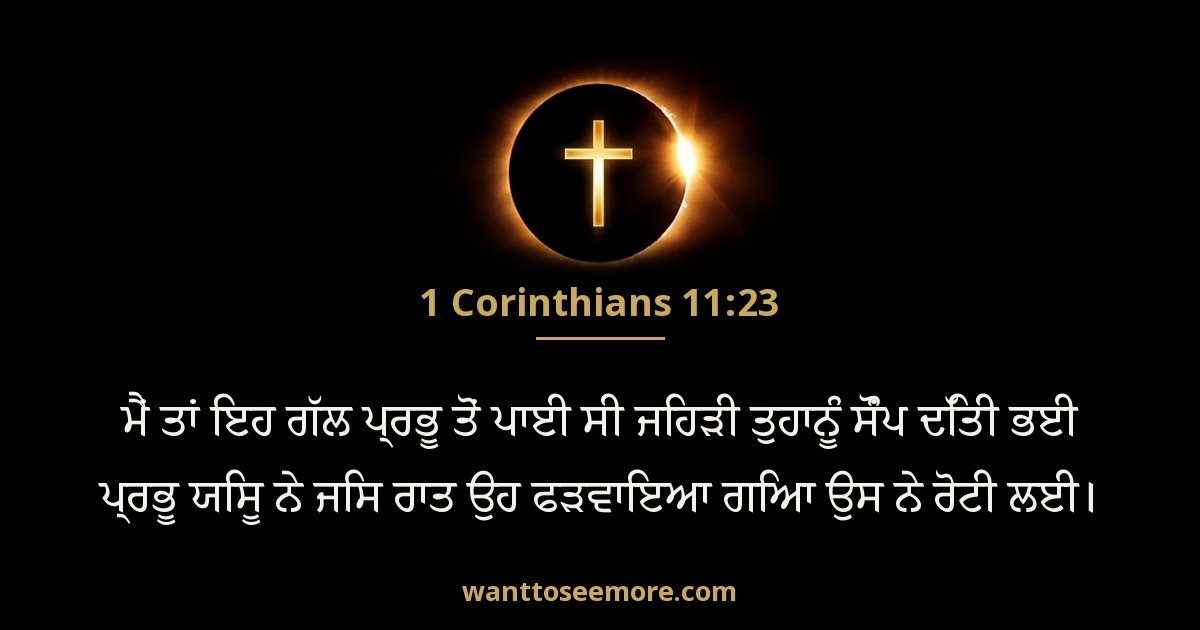 1 Corinthians 11:23