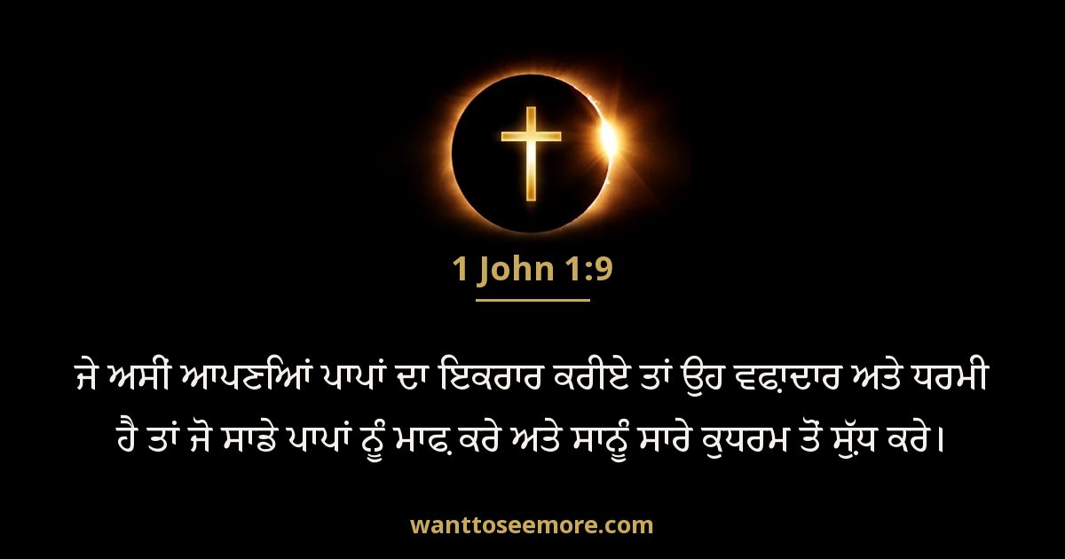 1JN 1:9