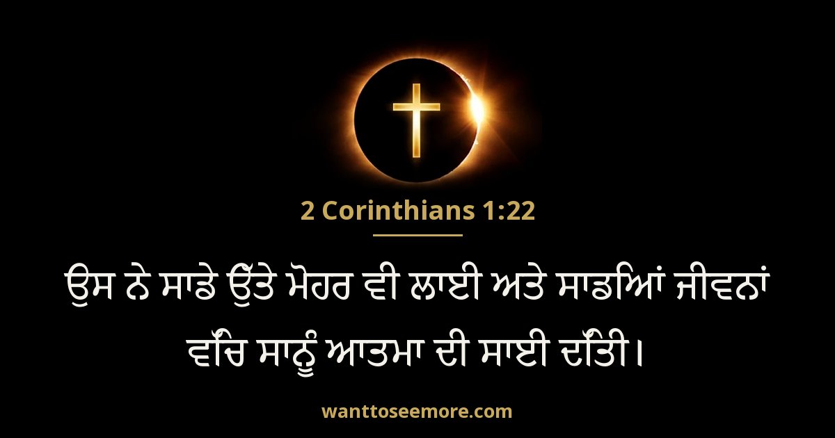 2CO 1:22