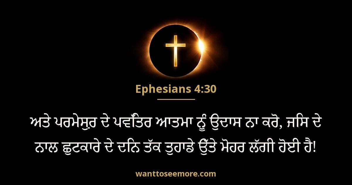 Ephesians 4:30