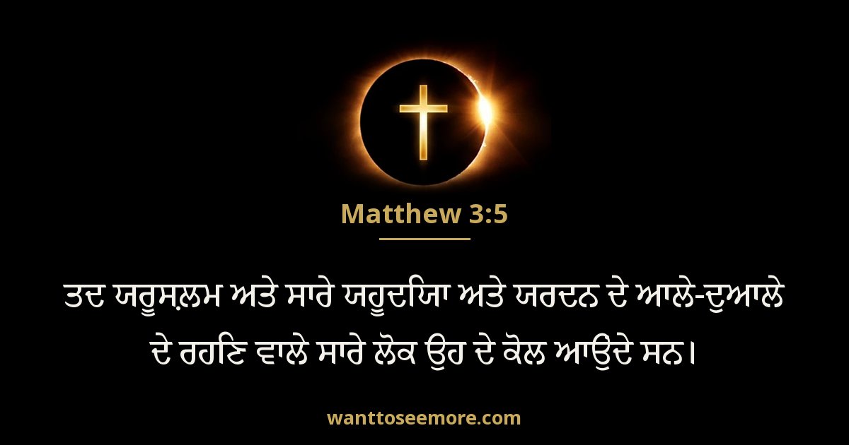 Matthew 3:5