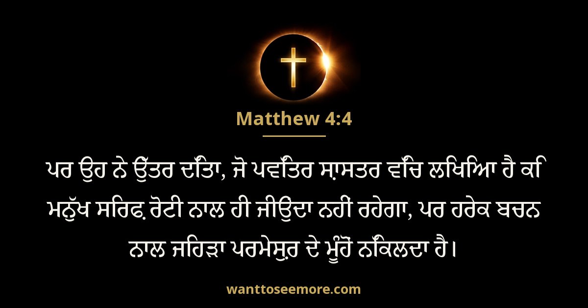 Matthew 4:4