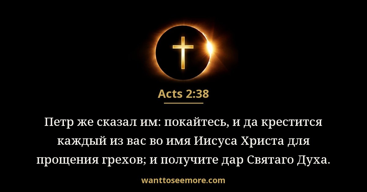 Acts 2:38