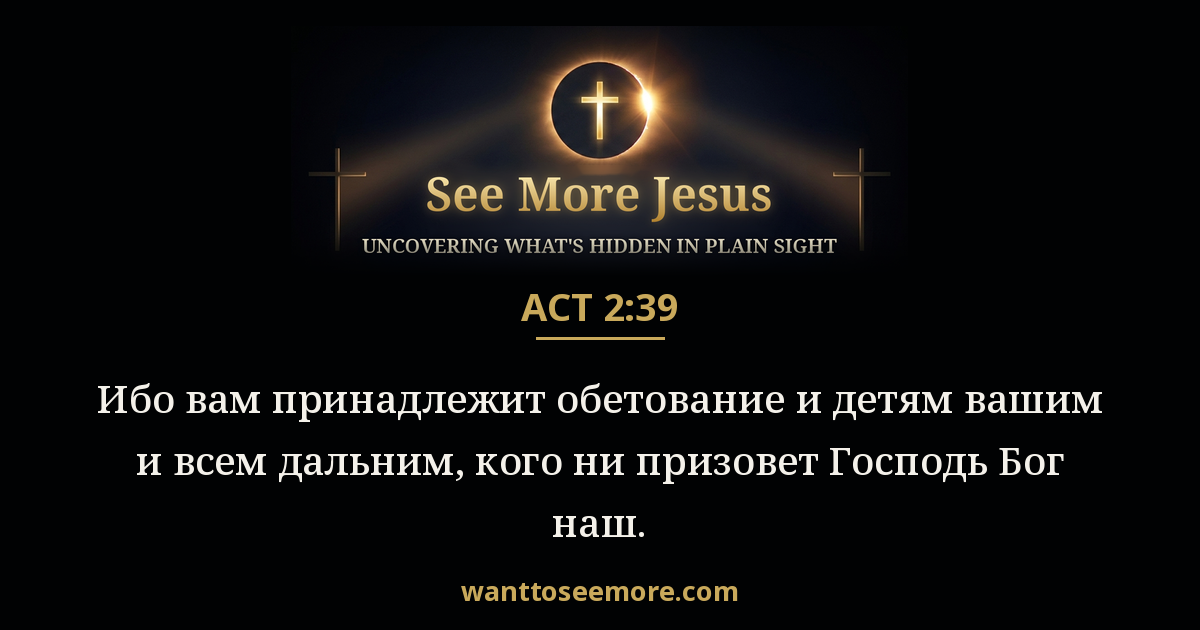Acts 2:39
