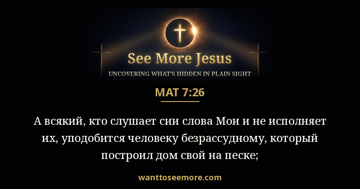Matthew 7:26