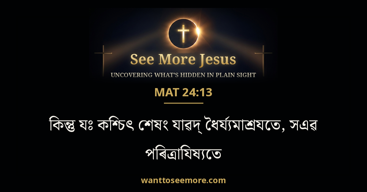 Matthew 24:13