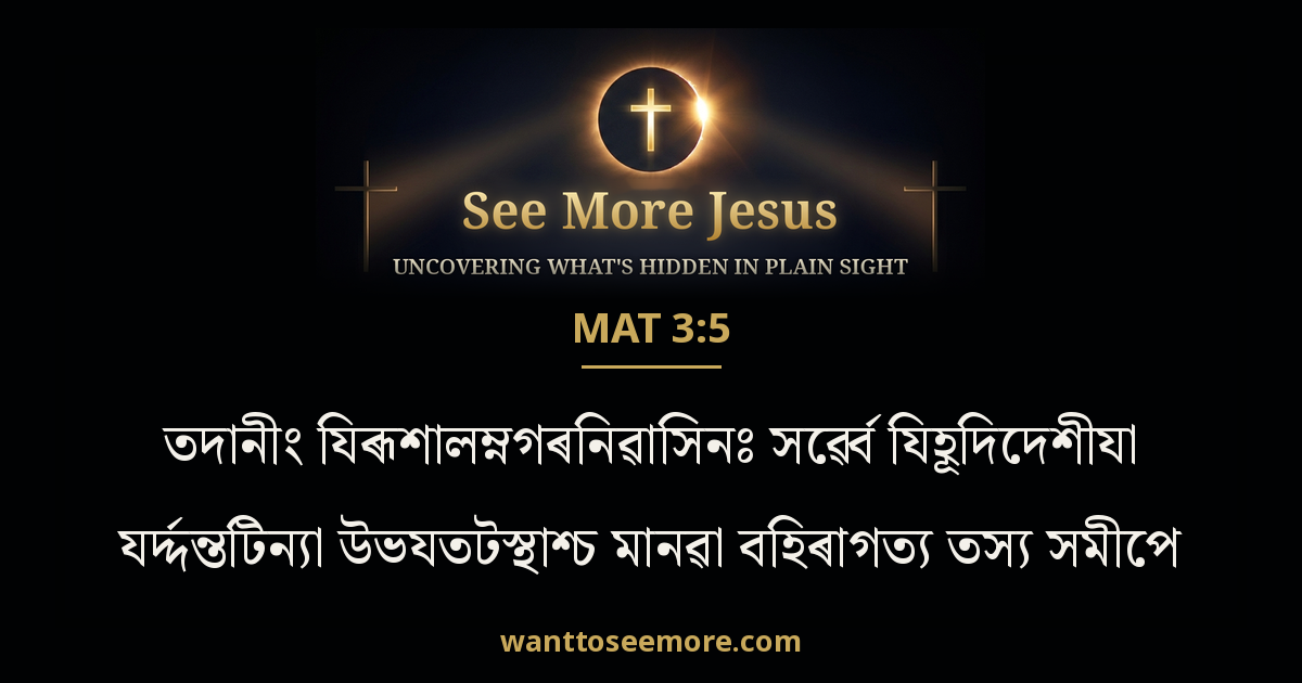 Matthew 3:5