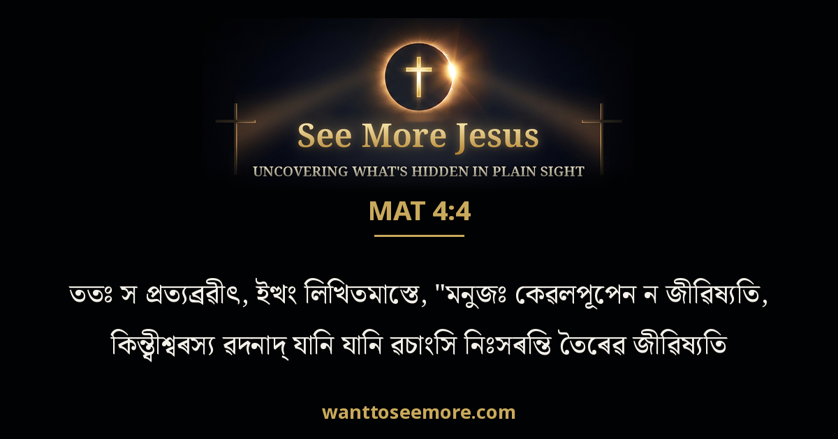 Matthew 4:4