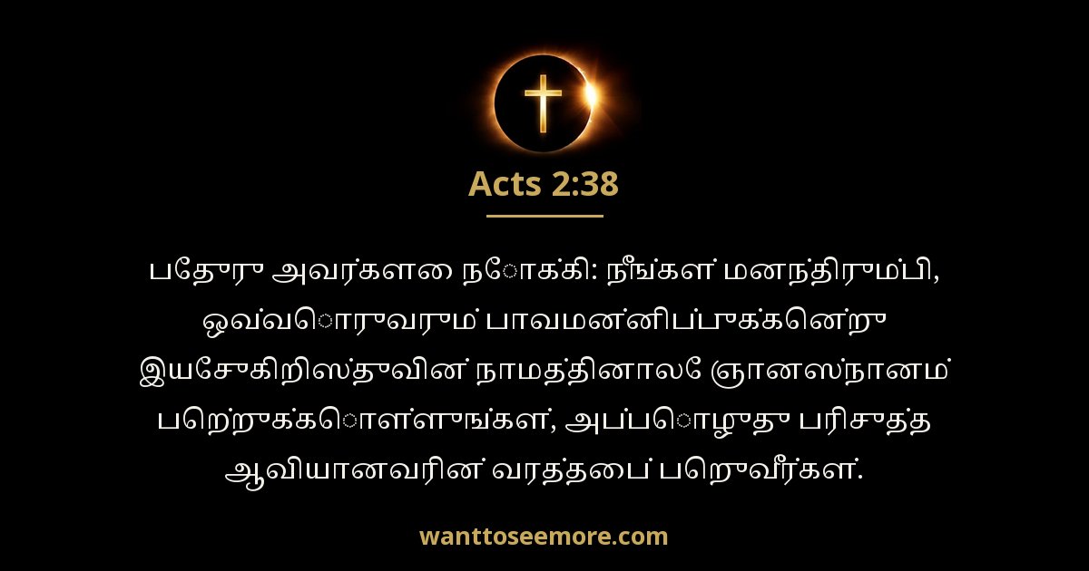 Acts 2:38