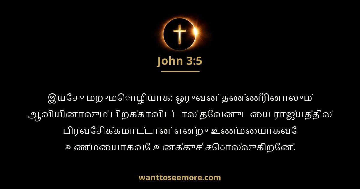 John 3:5