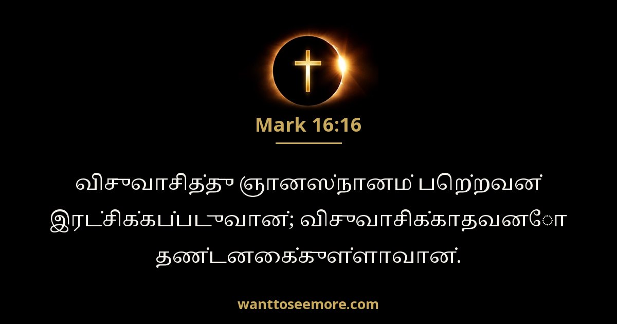 Mark 16:16