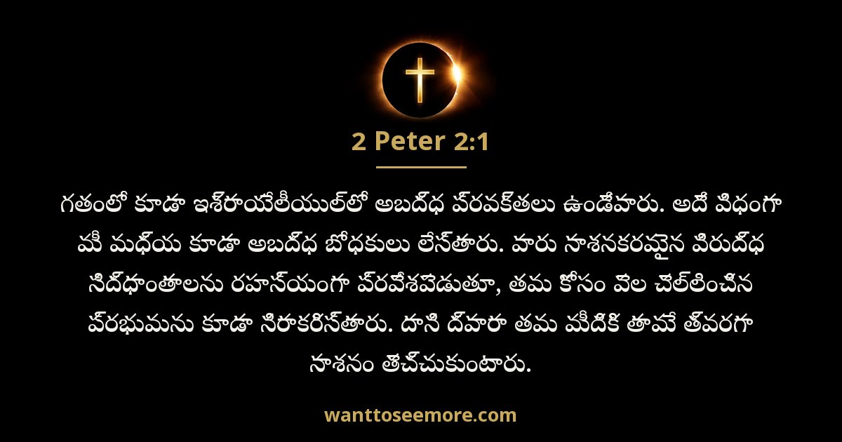 2 Peter 2:1