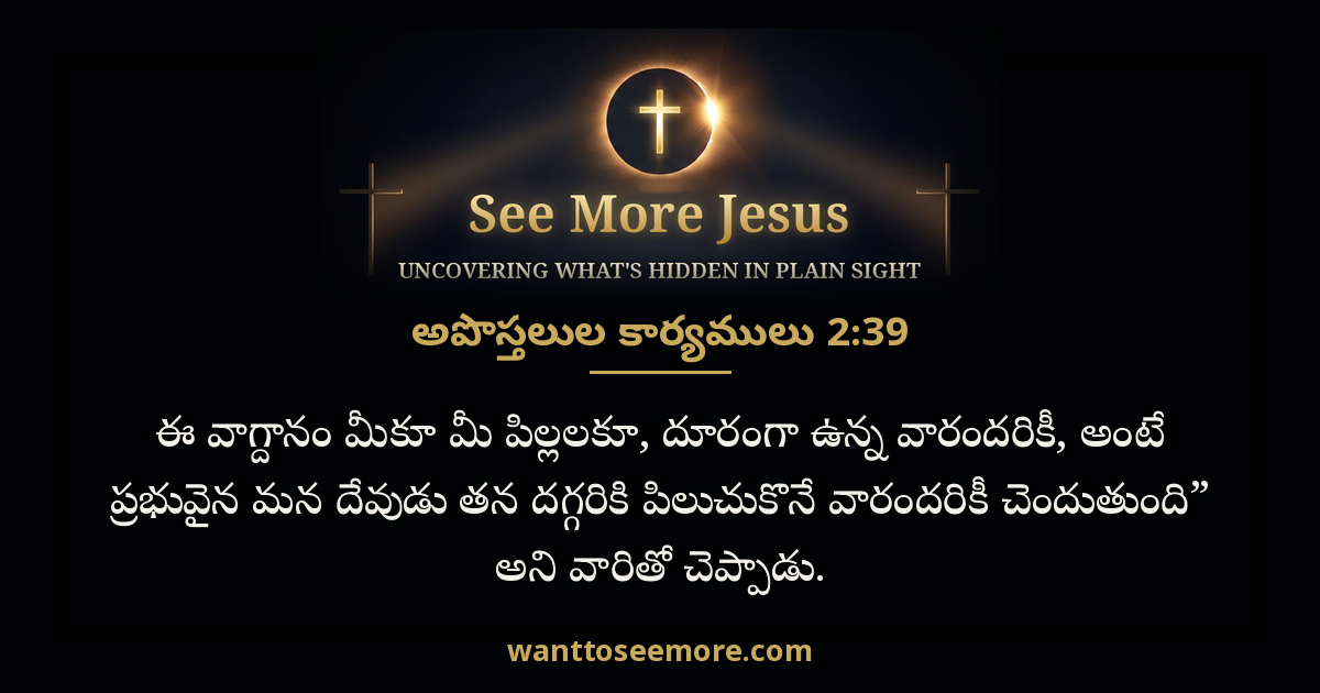 Acts 2:39