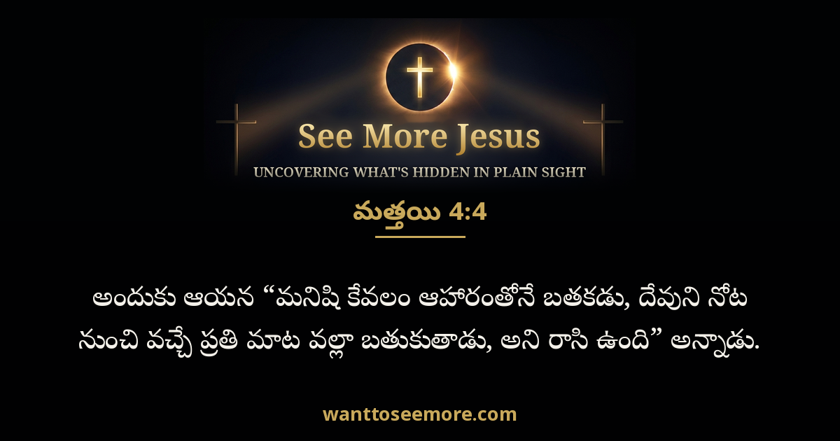 Matthew 4:4