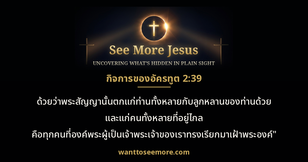 Acts 2:39