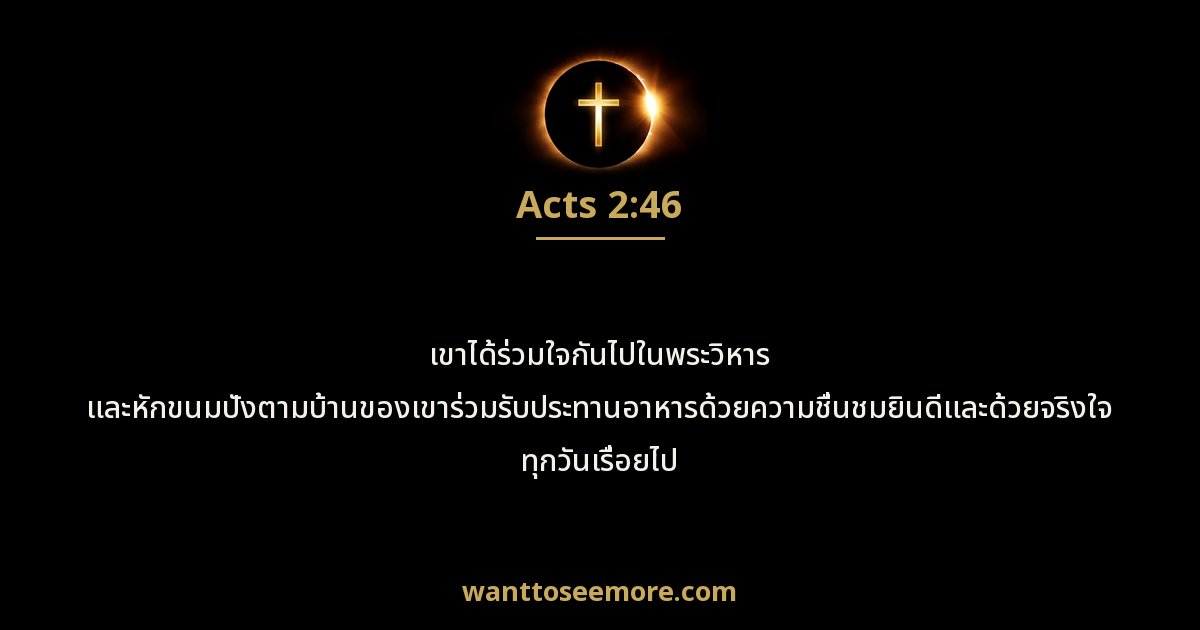 Acts 2:46