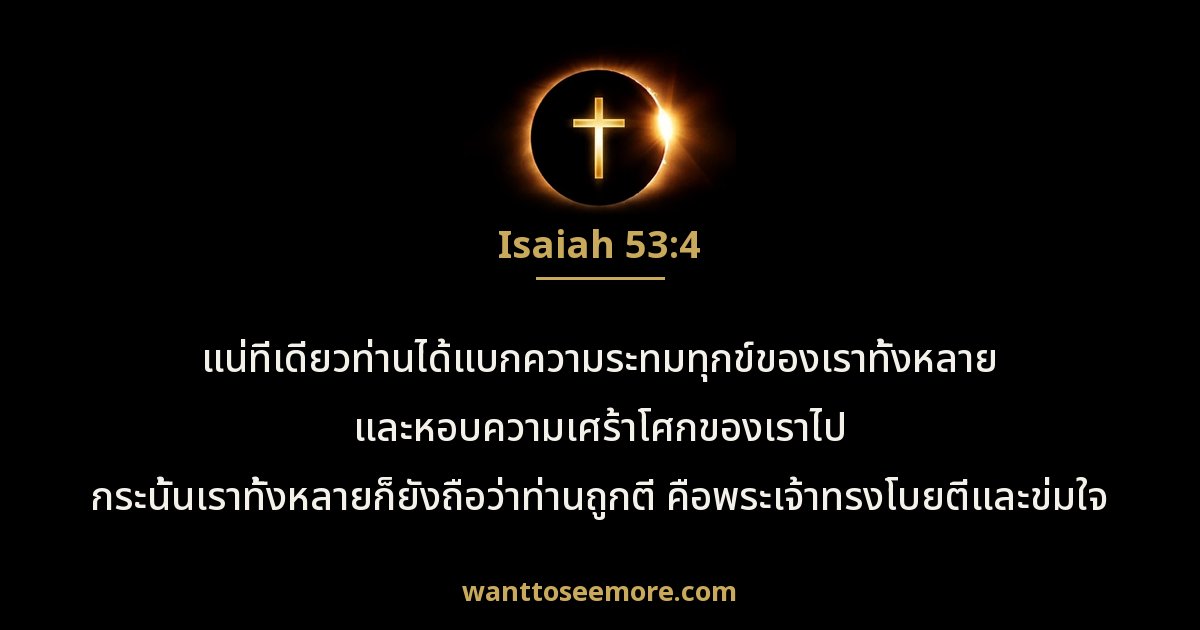 Isaiah 53:4