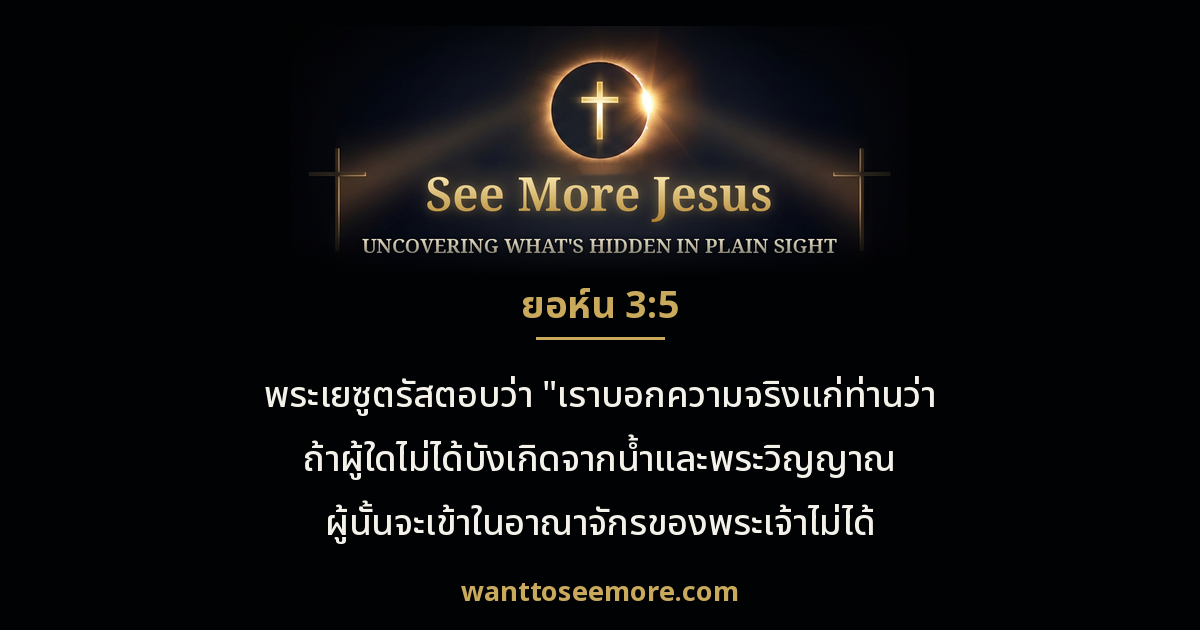 John 3:5