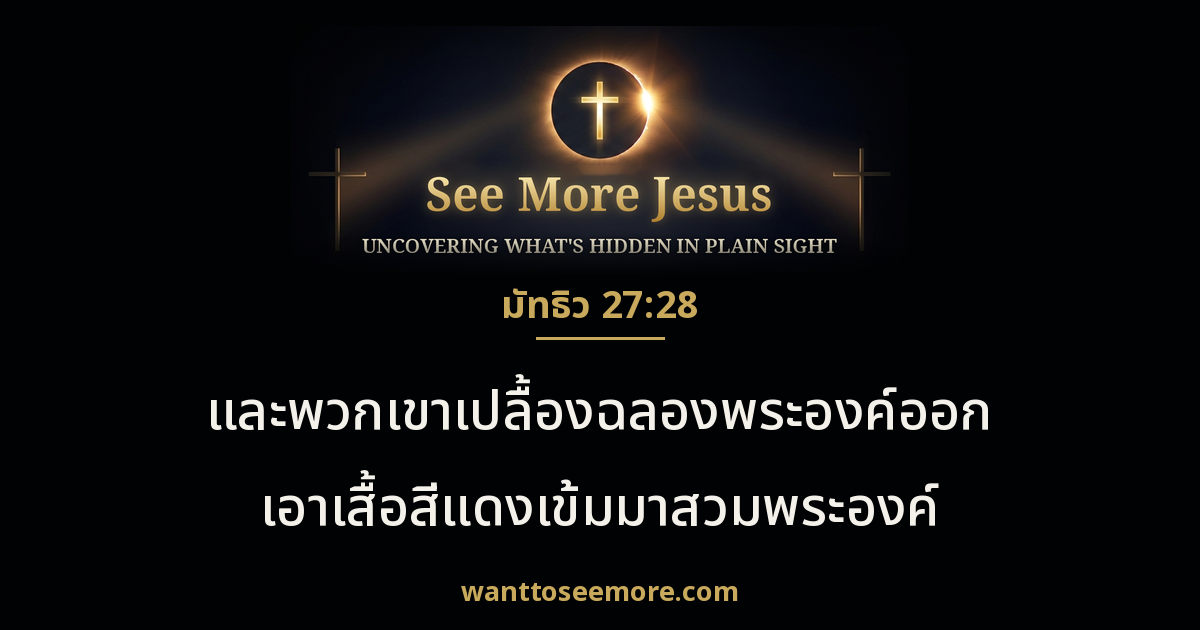 Matthew 27:28
