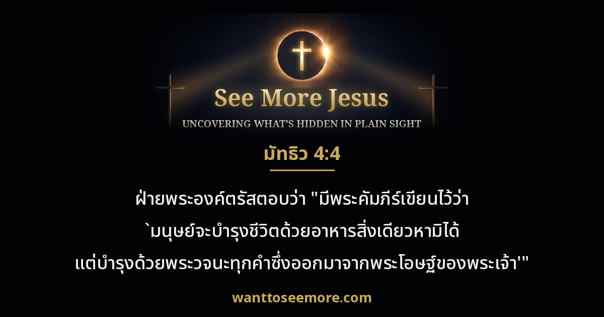 Matthew 4:4