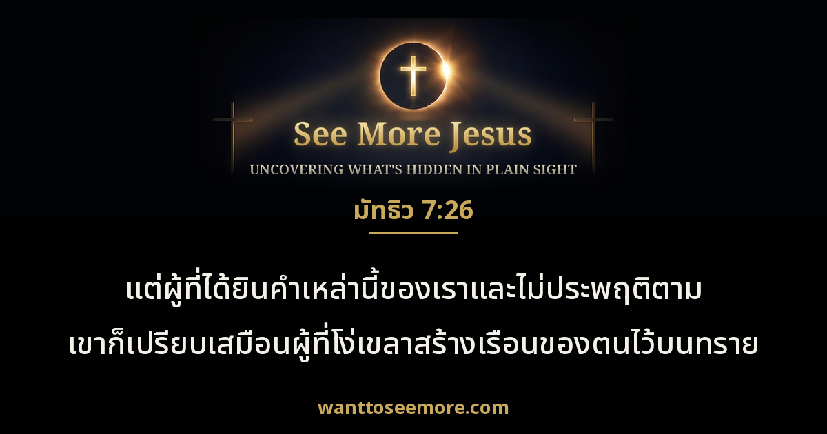 Matthew 7:26