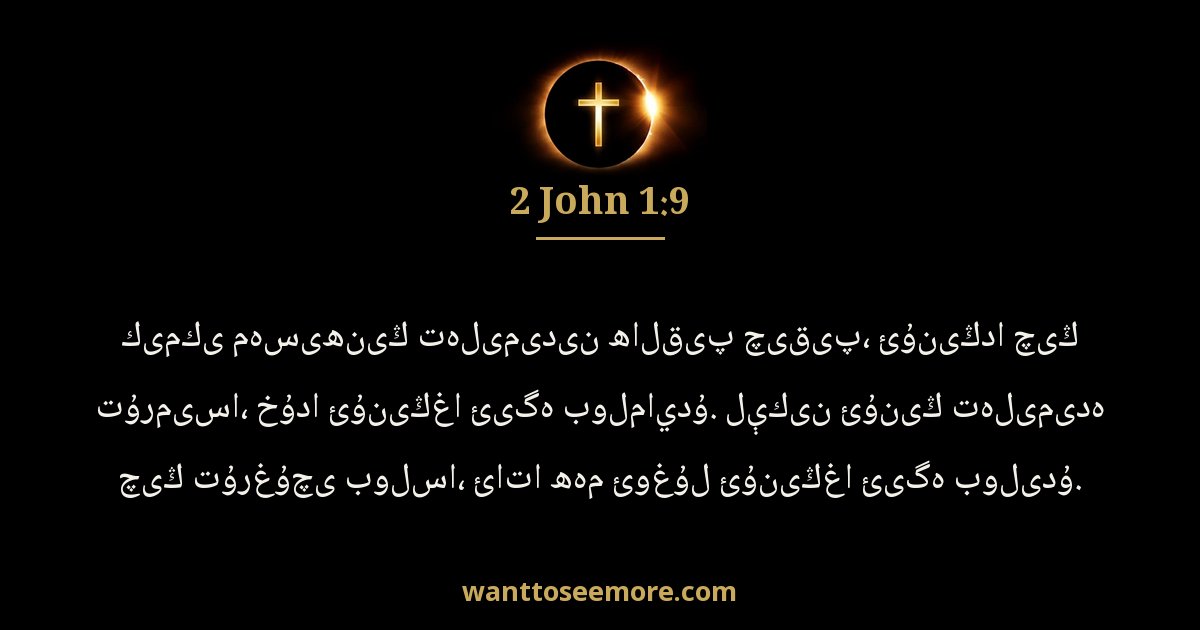 2 John 1:9